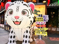 -青藏高原野生动物园