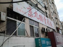 -京九排骨米饭(江西路店)