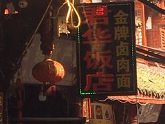 -君华饭店·腊排铜火锅