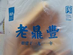 -老鼎丰(靖宇街总店)
