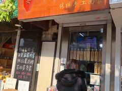 门面-小闺女儿肉龙(西湖道店)