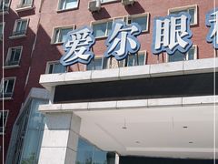 -天津大学爱尔眼科医院(天津总院)