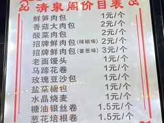 -清泉阁包子铺(中山路店)