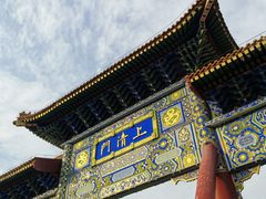 -终南山古楼观历史文化景区