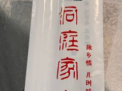 -洞庭家宴·头牌甲鱼(广渠门店)