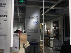 -宜家家居(西安未央商场店)