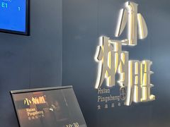 -小炳胜(卓悦中心店)