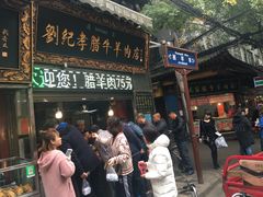 门面-刘纪孝腊牛羊肉(北广济街店)