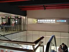 -幸福蓝海国际影城(南京商厦店)