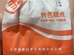 -北京稻香村(甘家口店)