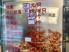 -老黄记手撕烤兔(玉林街店)
