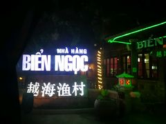 -越海渔村