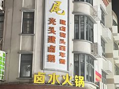 -信利城市广场