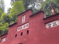 -乌尤寺