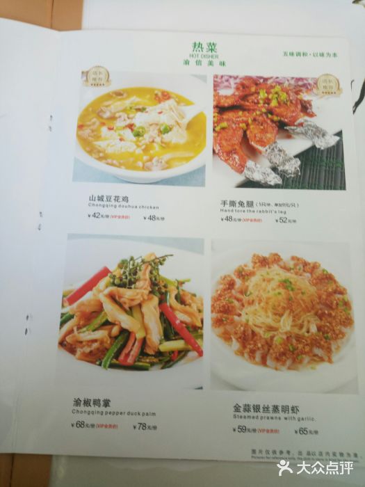 渝信川菜(华盛店)菜单图片