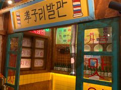 包房-釜山火炉·海鲜烤肉(紫藤路店)