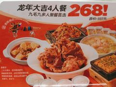 -九毛九西北菜(汕头金平万达广场店)