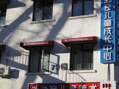 -北化机爱工场文化科技融合产业园