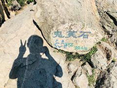 -鬼笑石后山停车场