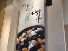 -鲜芋仙(南开大悦城店)
