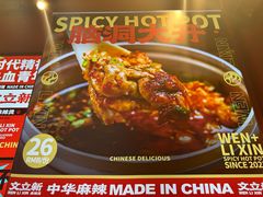 -文立新麻辣烫(合生汇21街区店)