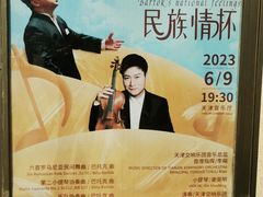 -天津音乐厅
