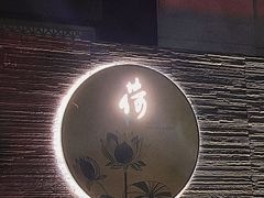 -荷栖小院·品质江西菜(红谷滩店)