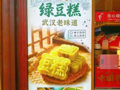 -矮子馅饼(大成路店)