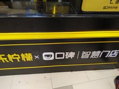 -快乐柠檬happylemon(日月光店)