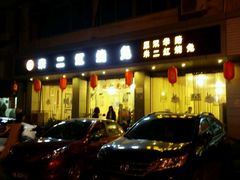 -米二红烧兔(华阳店)