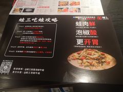菜单-蛙三泡椒牛蛙(万象城店)