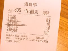 账单-淀里船宴(卓达店)