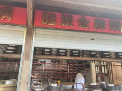 -巴倒烫陆派火锅山庄(南山总店)