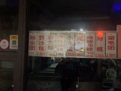 -荣阳楼(山塘街店)