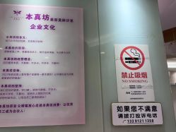 -本真坊美容美体沙龙