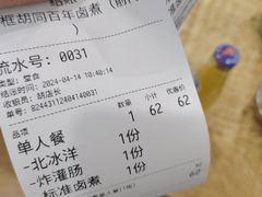 -门框胡同百年卤煮(前门店)