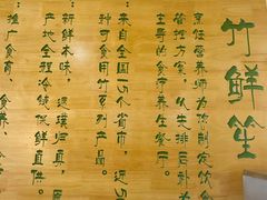 -竹鲜笙全竹宴(国色天香店)