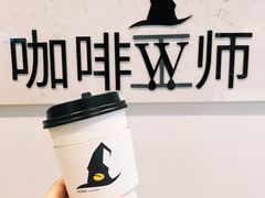 -WIZARD COFFEE咖啡巫师
