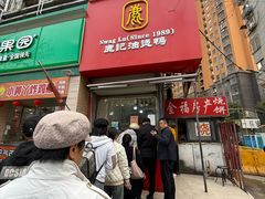 -鹿记油烫鸭(大坝头店)