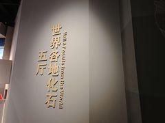 -辽宁古生物博物馆