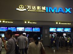 -万达影城(金山万达广场IMAX店)