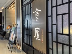 -食廬NOBLE(凯德晶萃店)