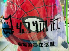 -幻物社(万象天地店)