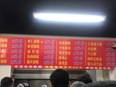 菜单-劈柴院锅贴(沈阳路店)