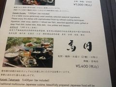 菜单-料亭菊水楼