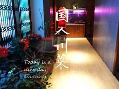 -国人川菜(李家村建东街店)