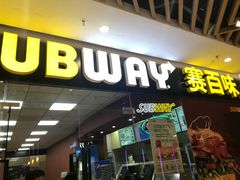 门面-赛百味SUBWAY(马台街店)