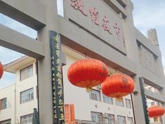 -沙州食驿·非遗小吃夜市