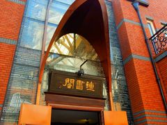 -钟书阁(松江泰晤士小镇店)