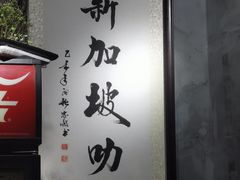-绿柠食堂(北外滩店)